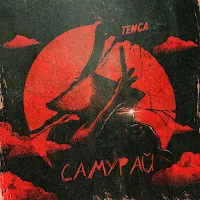Tenca — Самурай — обложка